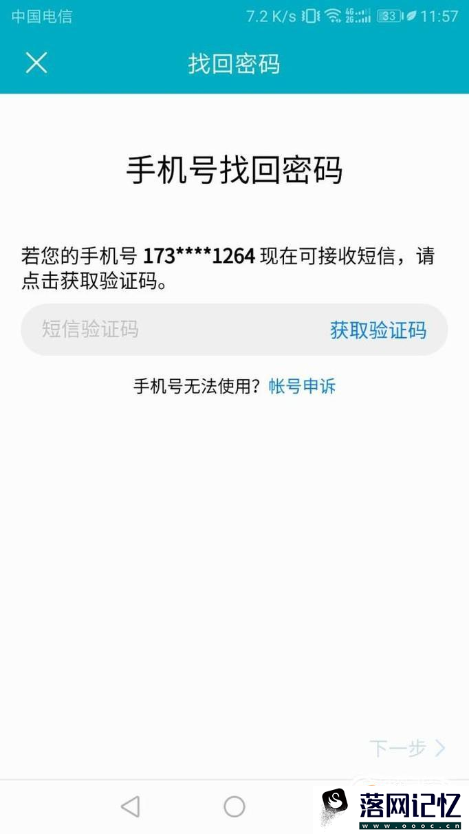 华为账号密码忘了怎么办优质  第5张