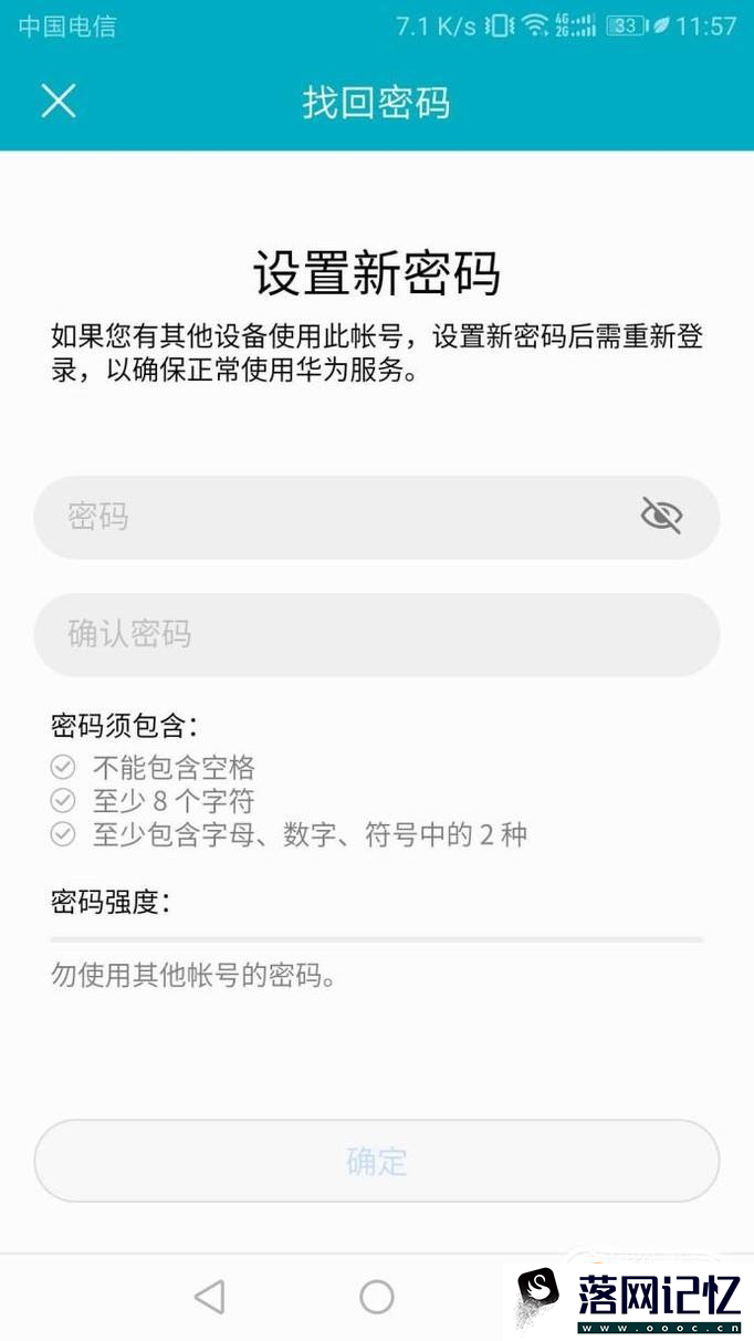 华为账号密码忘了怎么办优质  第6张