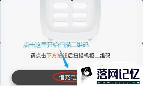 街电充电宝怎么用支付宝信用免费借用优质  第7张