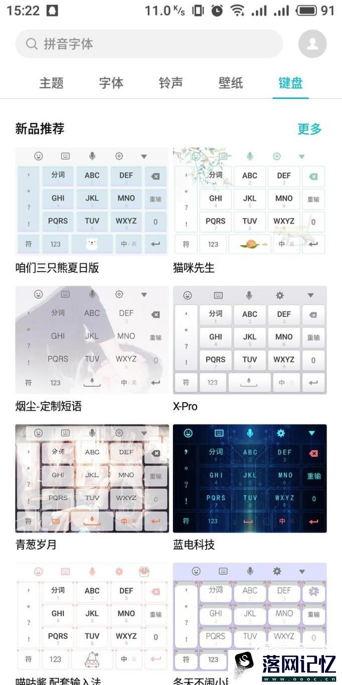 vivo手机键盘皮肤怎么设置优质  第4张