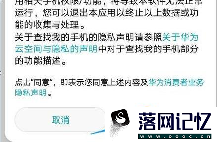 华为手机丢了如何定位和防止隐私泄露？优质  第4张