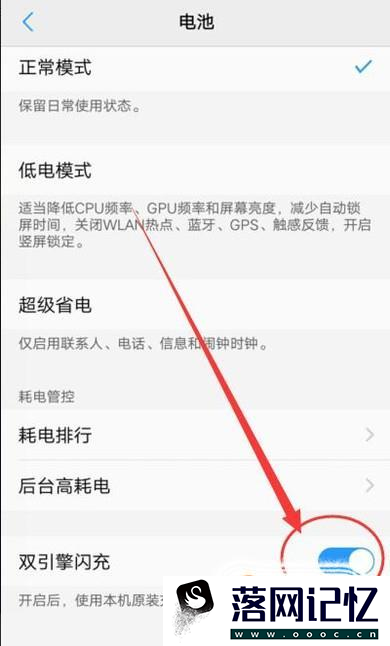 oppo闪充怎么设置优质  第4张