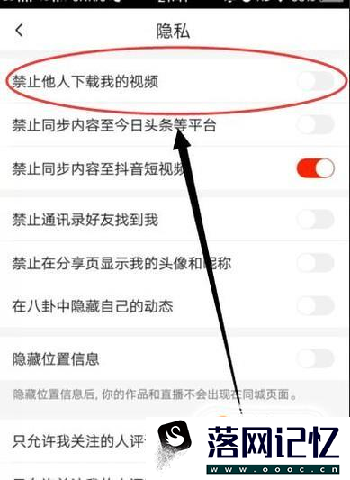 火山小视频如何设置自己的视频不让别人下载优质  第5张