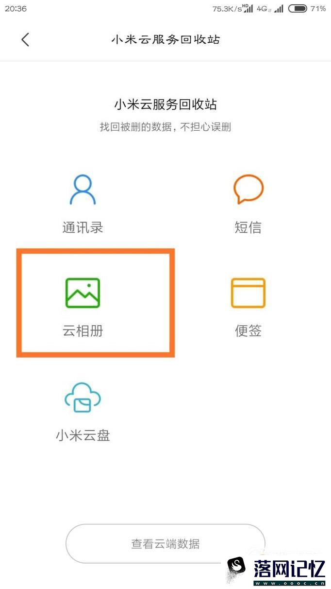 小米手机删除的照片怎么恢复优质  第4张