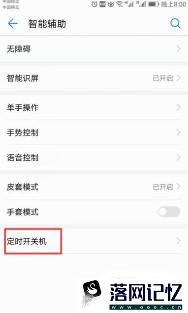 如何设置华为手机定时关机优质  第3张