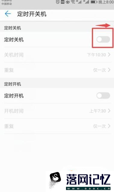 如何设置华为手机定时关机优质  第4张
