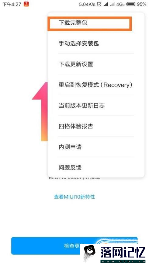 如何卡刷MIUI完整包优质  第4张