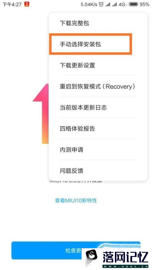 如何卡刷MIUI完整包优质  第5张