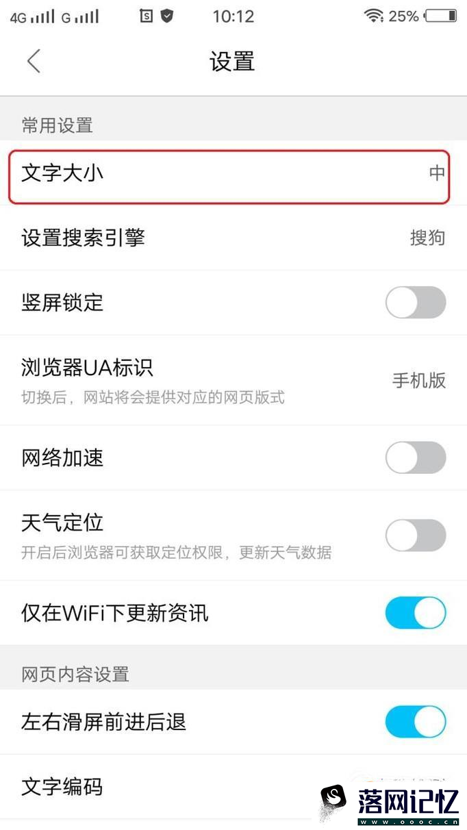 手机浏览器如何修改文本大小和屏幕反色显示优质  第5张