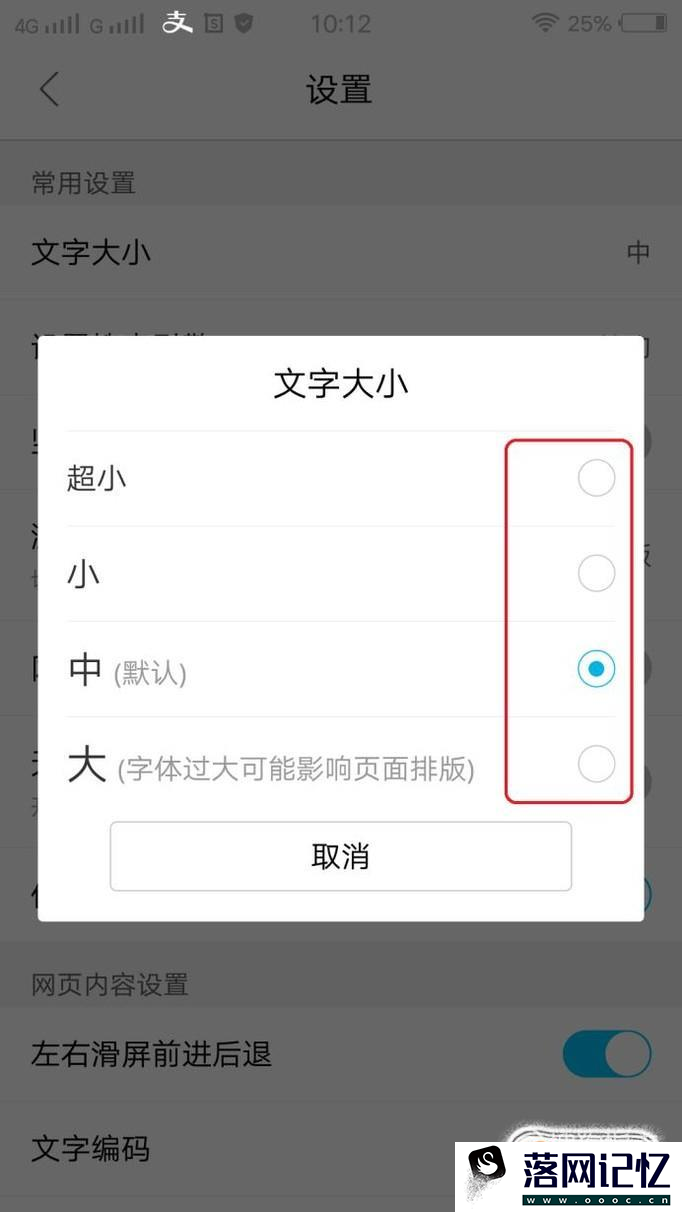 手机浏览器如何修改文本大小和屏幕反色显示优质  第6张