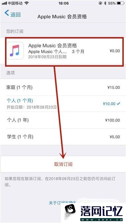 苹果手机怎么关闭自动续费？优质  第6张