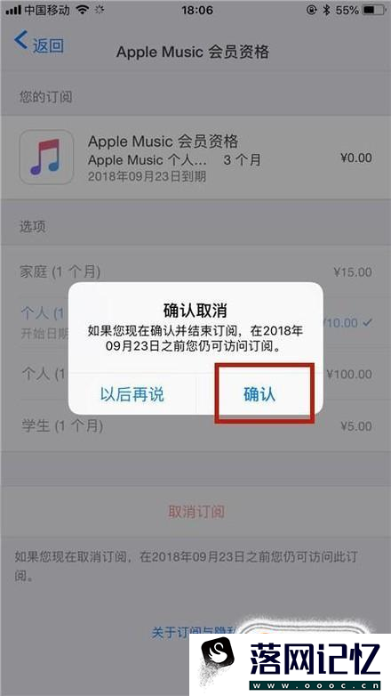 苹果手机怎么关闭自动续费？优质  第7张