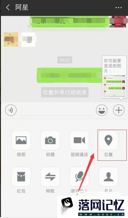 怎么利用微信查看对方（好友）所在的位置优质  第3张