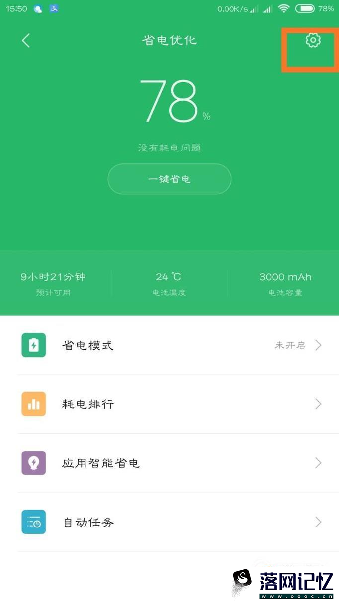 小米手机如何设置电量显示方式优质  第3张