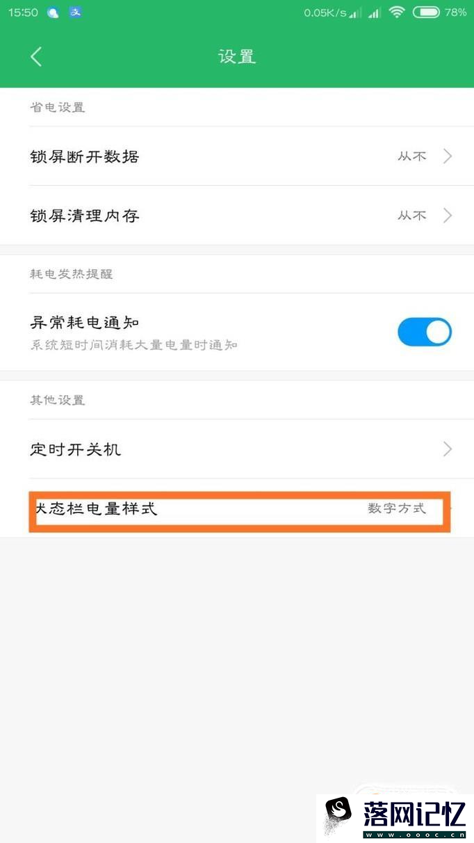 小米手机如何设置电量显示方式优质  第4张