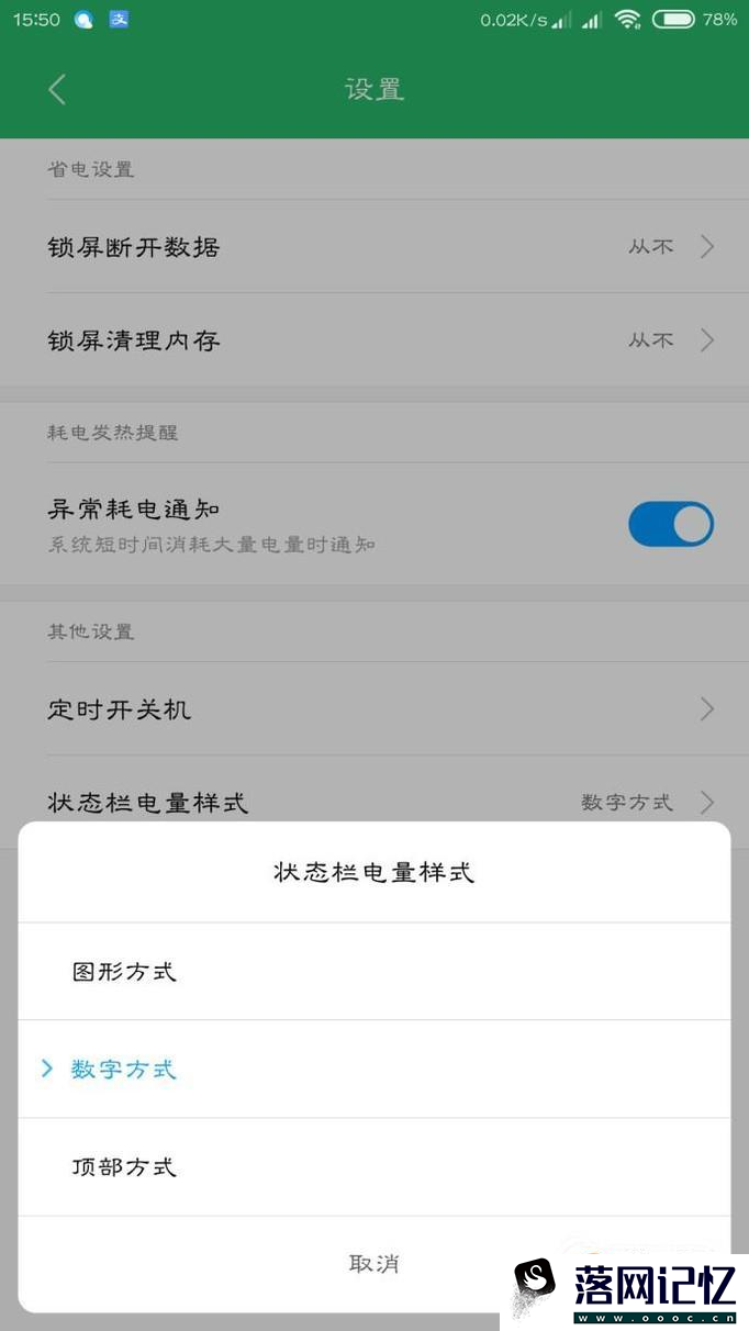 小米手机如何设置电量显示方式优质  第5张