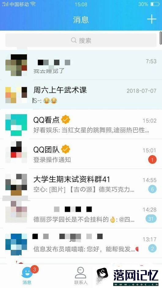 手机qq动态设置在哪？怎么设置？优质  第2张