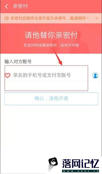 支付宝中的亲密付功能怎么使用？优质  第4张