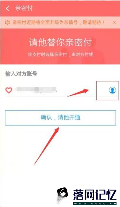 支付宝中的亲密付功能怎么使用？优质  第5张