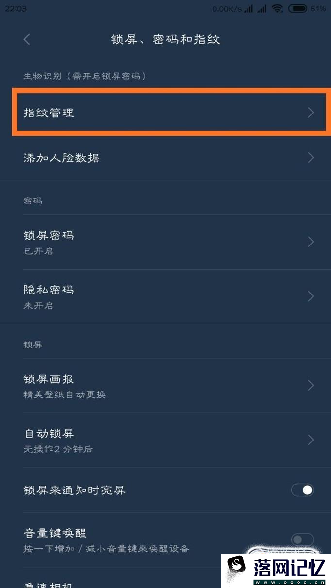 怎样开启小米8指纹解锁功能？优质  第3张