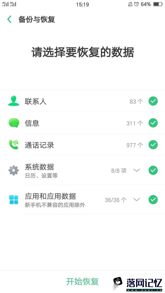 OPPo手机误删联系人该怎么恢复，恢复的两种方法优质  第3张