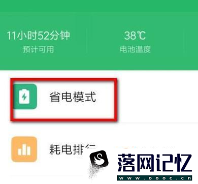 小米手机怎么开启省电模式？优质  第1张