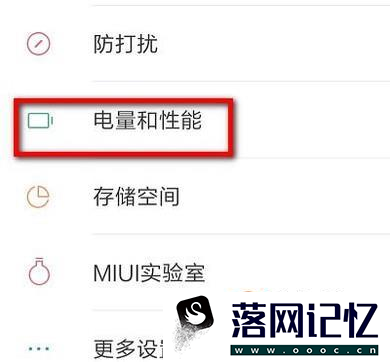 小米手机怎么开启省电模式？优质  第3张