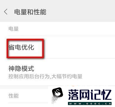 小米手机怎么开启省电模式？优质  第4张