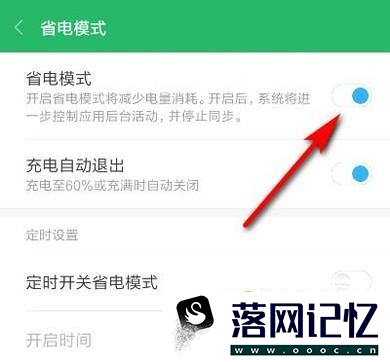 小米手机怎么开启省电模式？优质  第6张