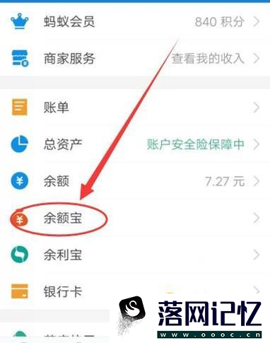 支付宝余额宝怎么赚钱优质  第3张
