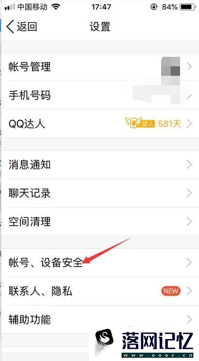 qq如何设置密码锁优质  第3张