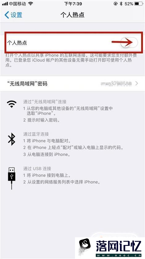 怎么设置手机WIFI网络热点优质  第3张