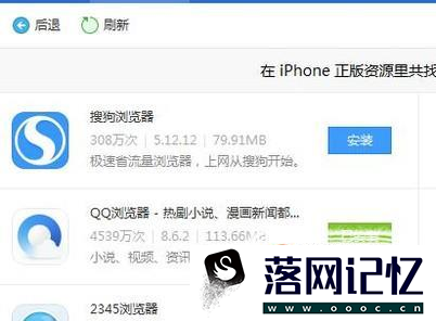 iphone如何使用爱思助手下载软件优质  第5张