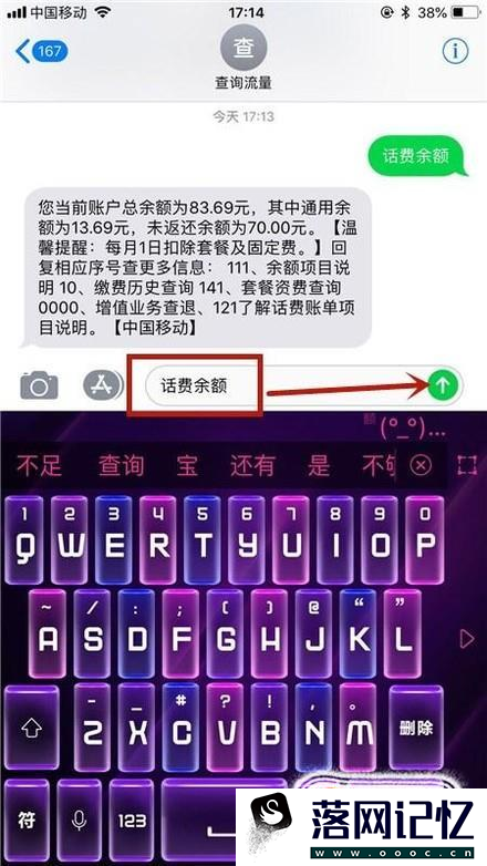 手机如何查询话费余额优质  第4张