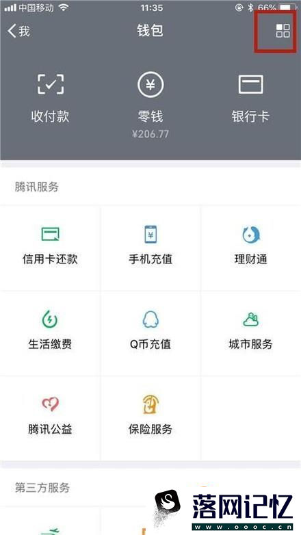 如何查看微信钱包提现到账时间优质  第2张