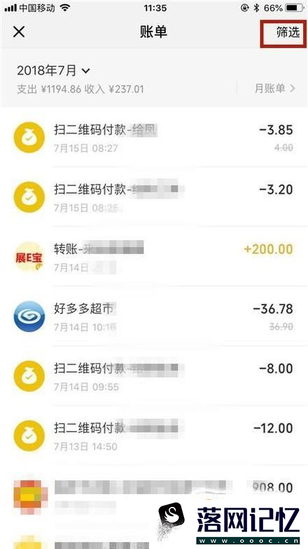 如何查看微信钱包提现到账时间优质  第4张