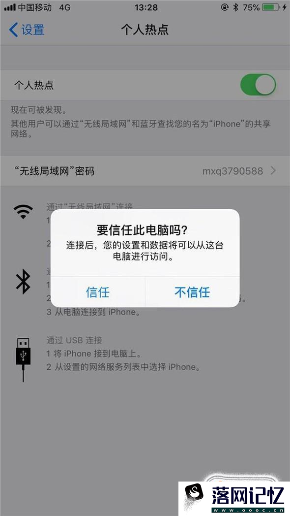 如何将iPhone7的网络共享给电脑优质  第5张