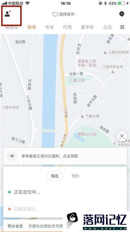 如何解除滴滴出行的qq钱包免密支付？优质  第2张