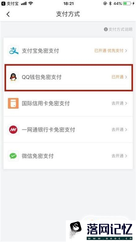 如何解除滴滴出行的qq钱包免密支付？优质  第5张