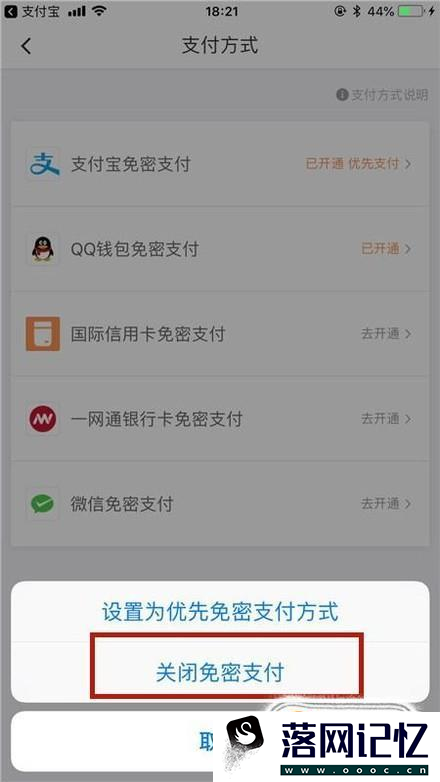 如何解除滴滴出行的qq钱包免密支付？优质  第6张