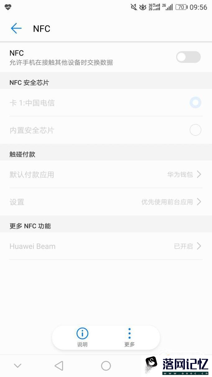 华为荣耀8怎么启用NFC功能优质  第5张
