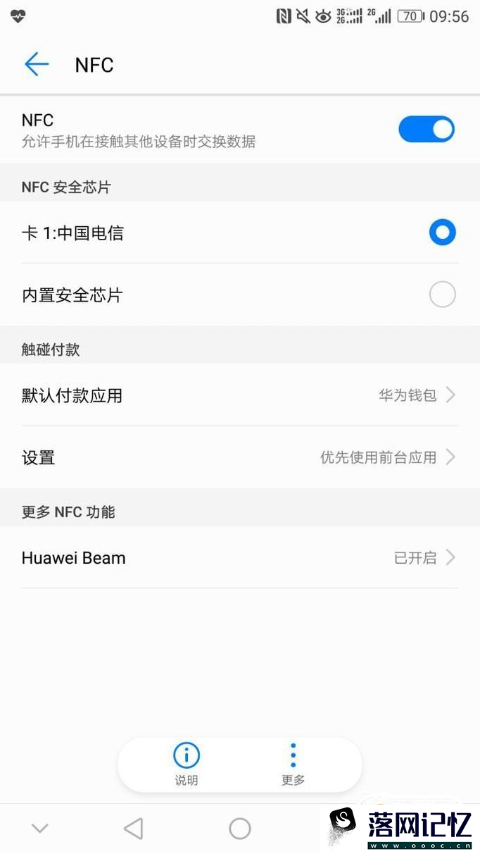 华为荣耀8怎么启用NFC功能优质  第6张