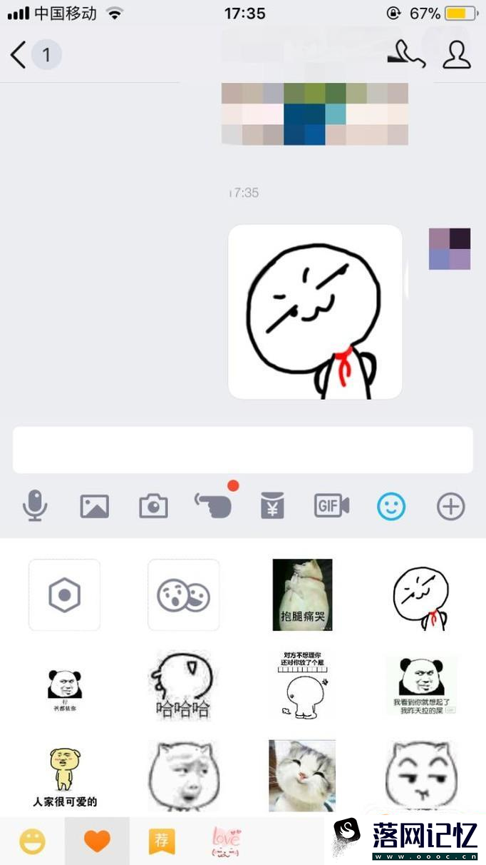 怎样将QQ 表情添加到微信上优质  第1张
