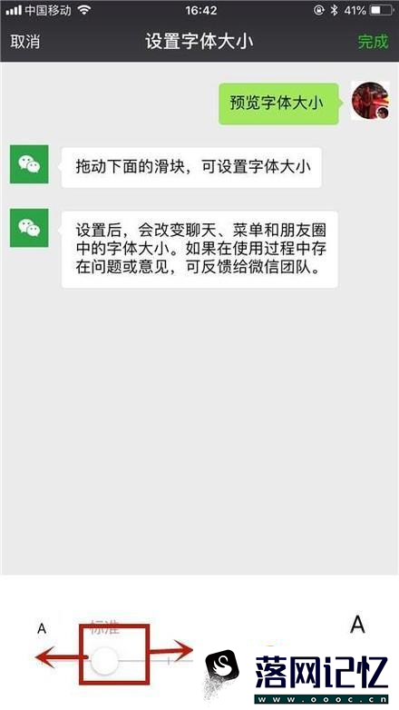 如何调整手机微信的字体大小优质  第4张