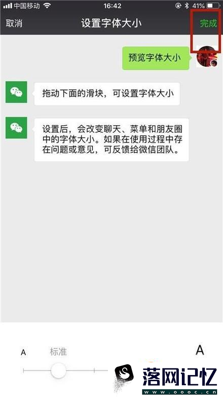 如何调整手机微信的字体大小优质  第5张