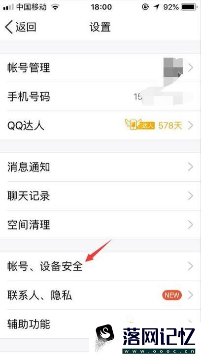 qq密保手机怎么更换，如何更改密保手机优质  第2张