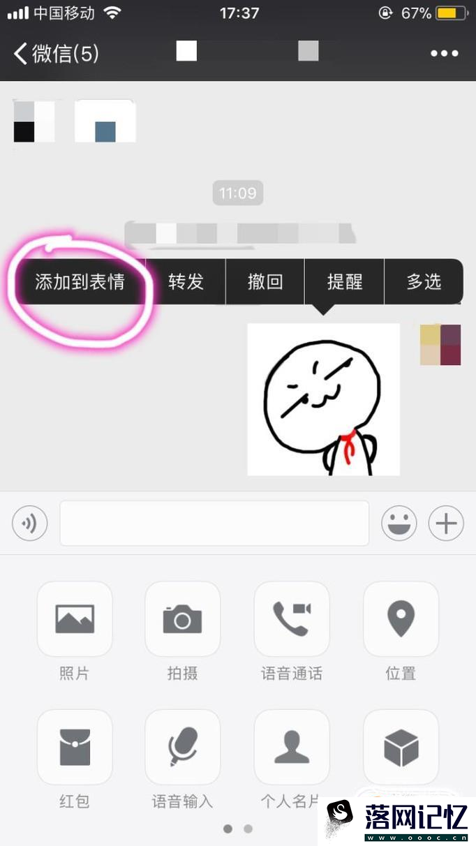 怎样将QQ 表情添加到微信上优质  第5张