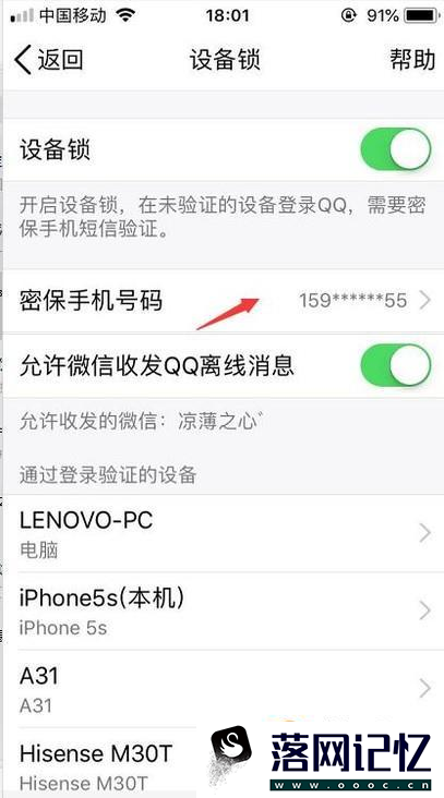 qq密保手机怎么更换，如何更改密保手机优质  第4张