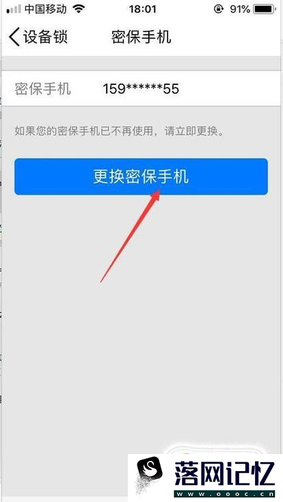 qq密保手机怎么更换，如何更改密保手机优质  第5张