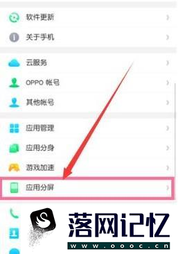 OPPO R15手机如何设置应用分屏优质  第2张